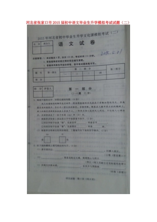 初中语文毕业生升学模拟考试试题(二)(扫描版) 试题