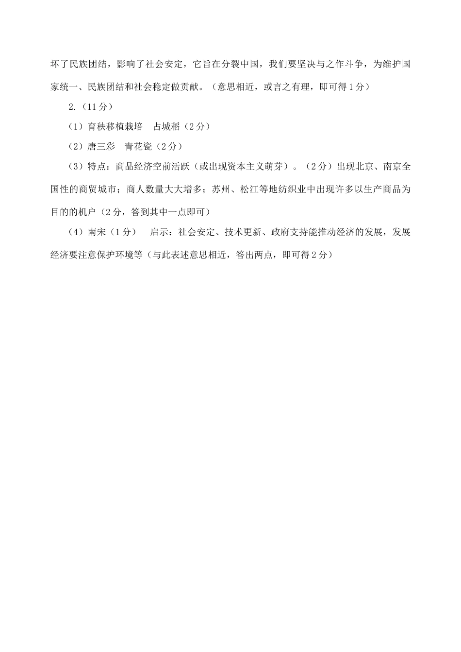 四川省雅安市七年级历史下学期期末考试试卷答案试卷_第2页
