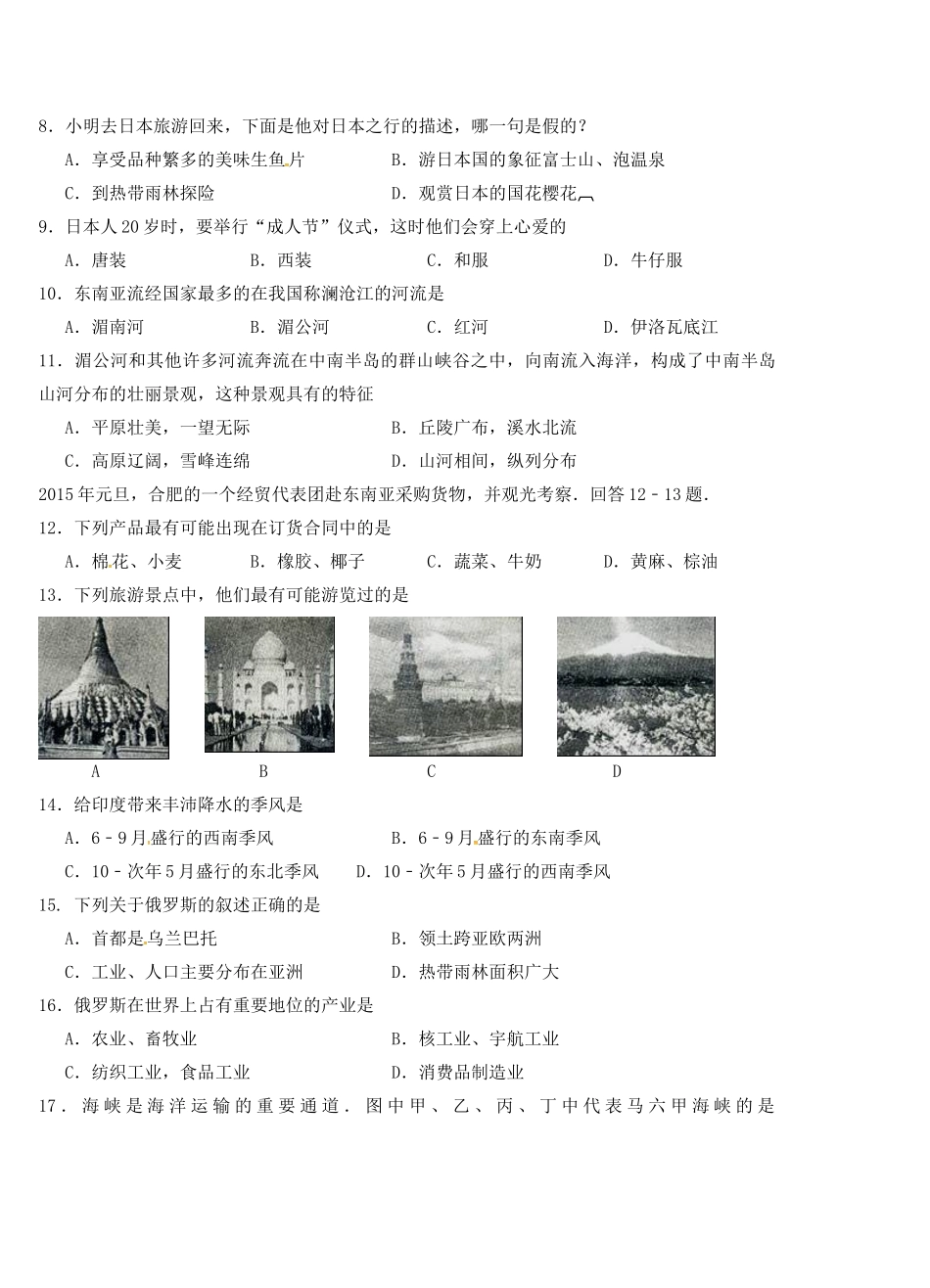 四川省绵阳市三台县七年级地理下学期期中试卷 新人教版_第2页