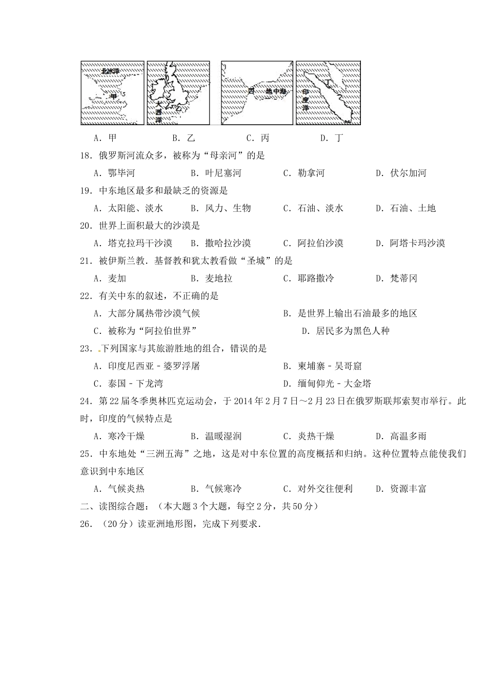 四川省绵阳市三台县七年级地理下学期期中试卷 新人教版_第3页