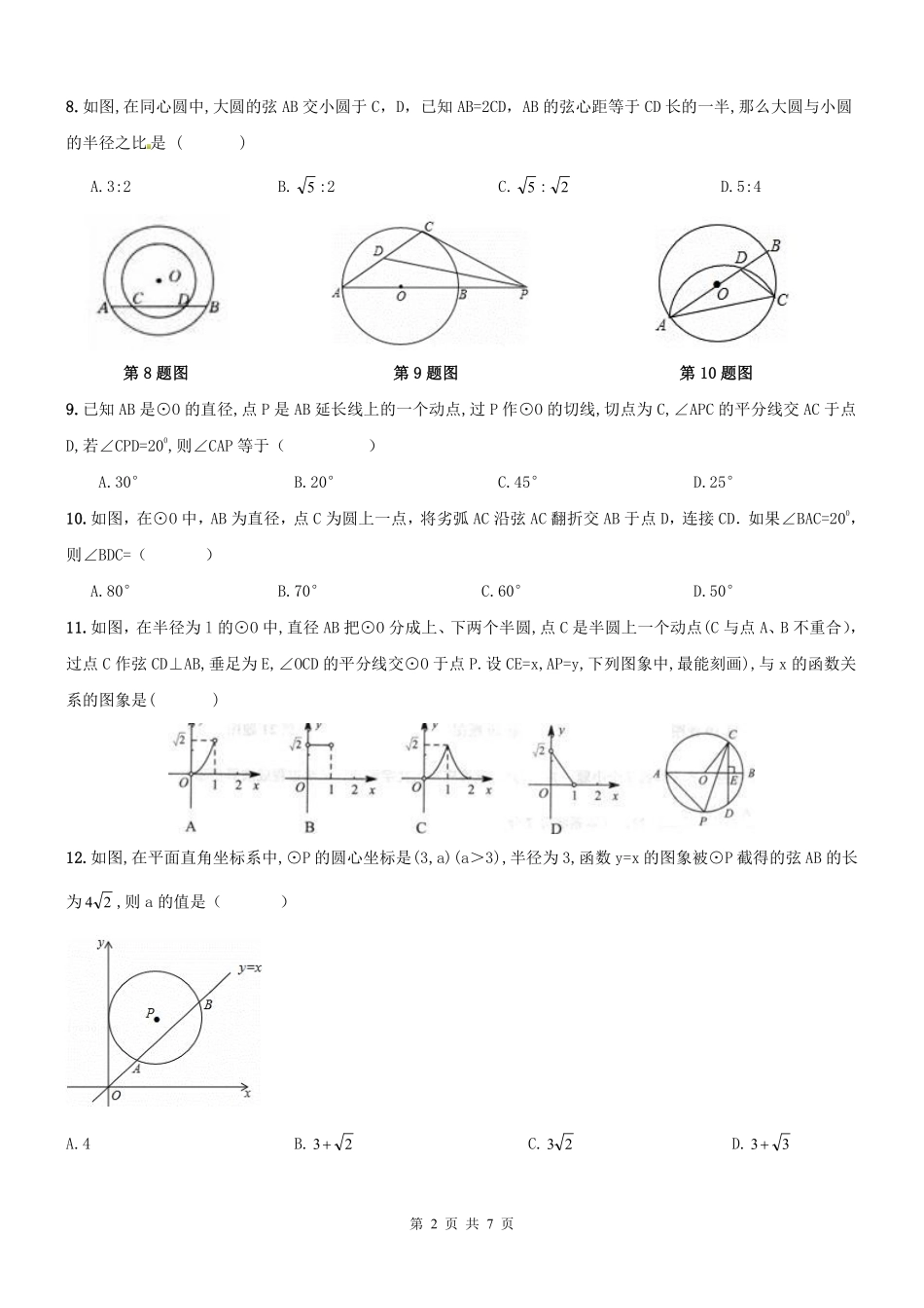 九年级数学上册 切线性质与判定周测1(pdf) 新人教版试卷_第2页
