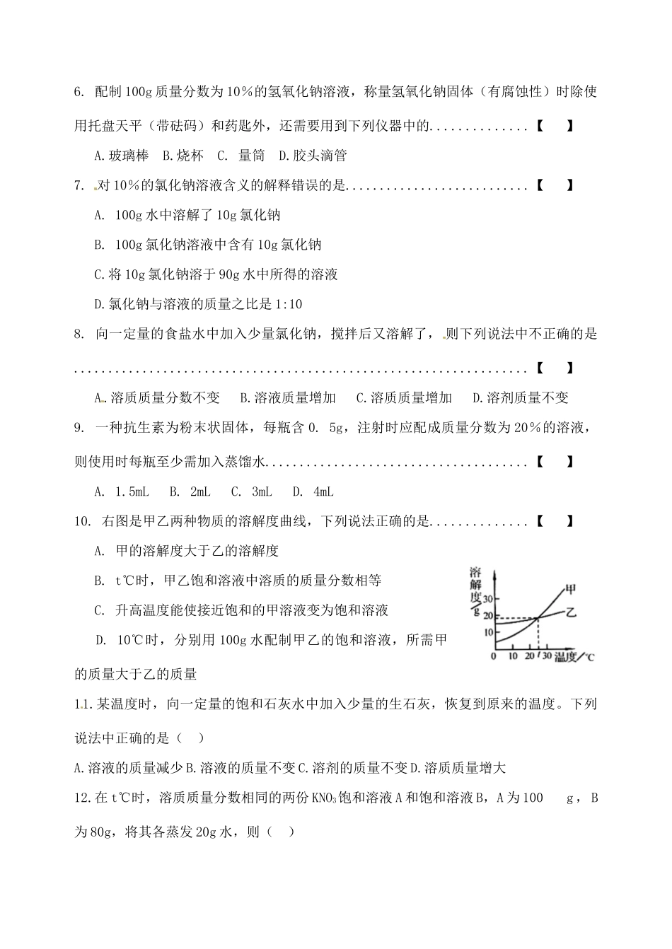 初中化学毕业班上学期第一次月考试题(无答案，五四制) 试题_第2页