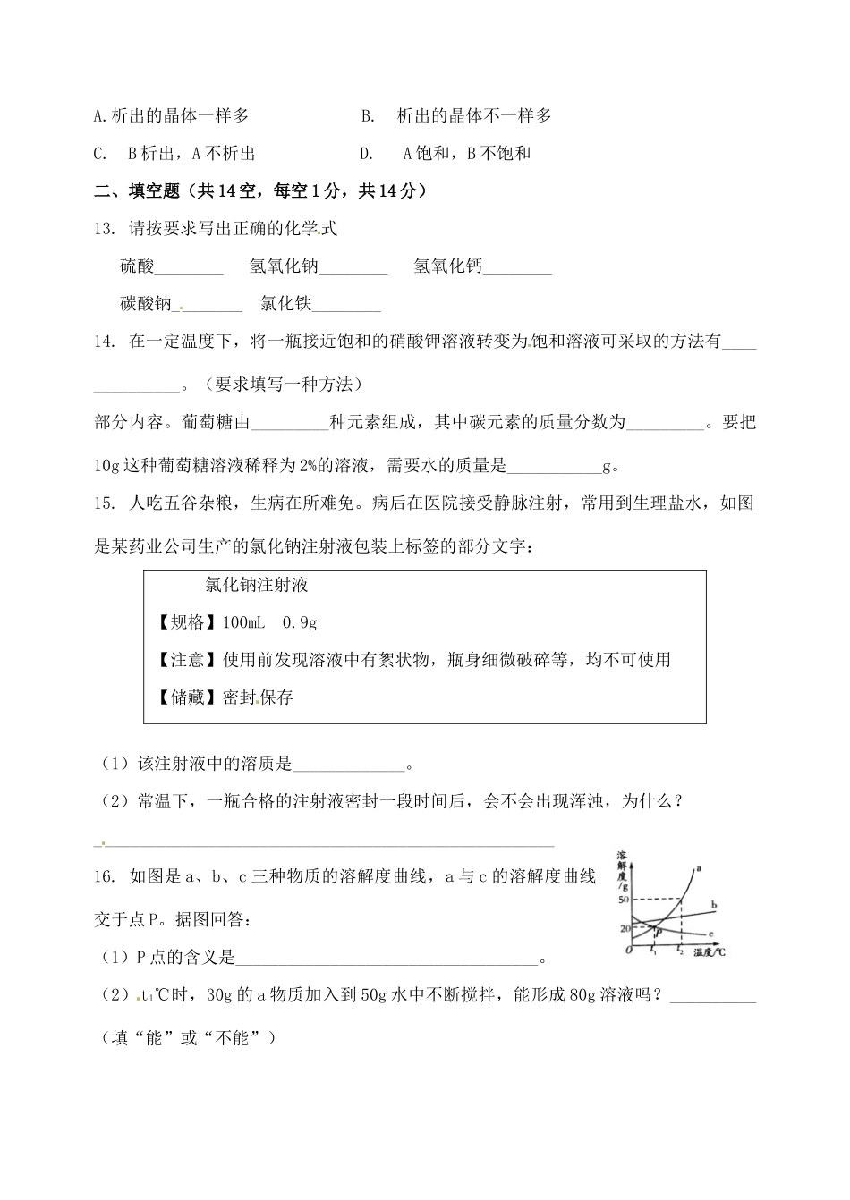 初中化学毕业班上学期第一次月考试题(无答案，五四制) 试题_第3页