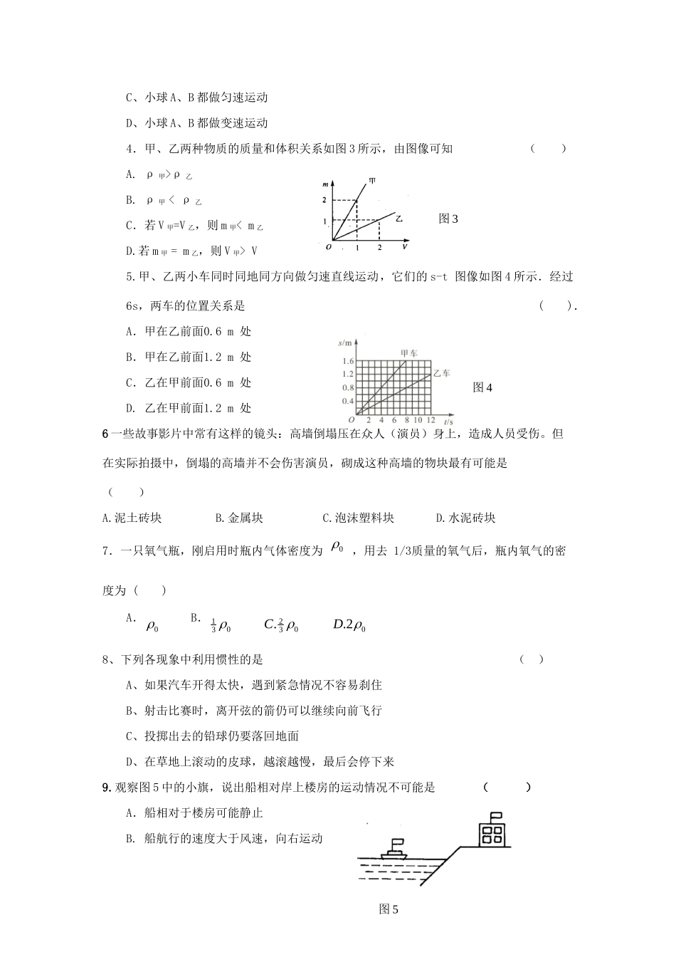 九年级物理上册第一次月考试卷试卷_第2页