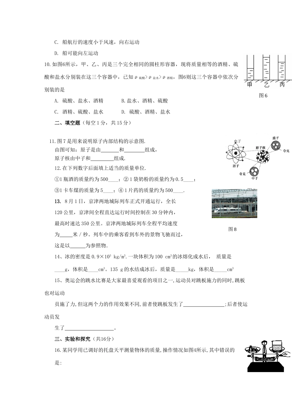 九年级物理上册第一次月考试卷试卷_第3页