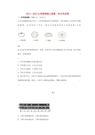 九年级物理上册第一次月考试卷试卷