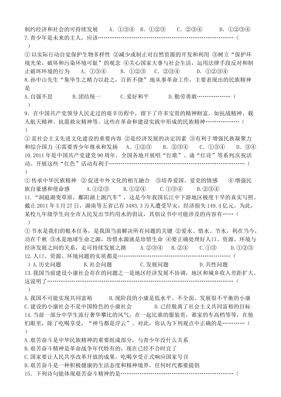 九年级政治上学期第二次月考试卷 鲁教版试卷_第2页