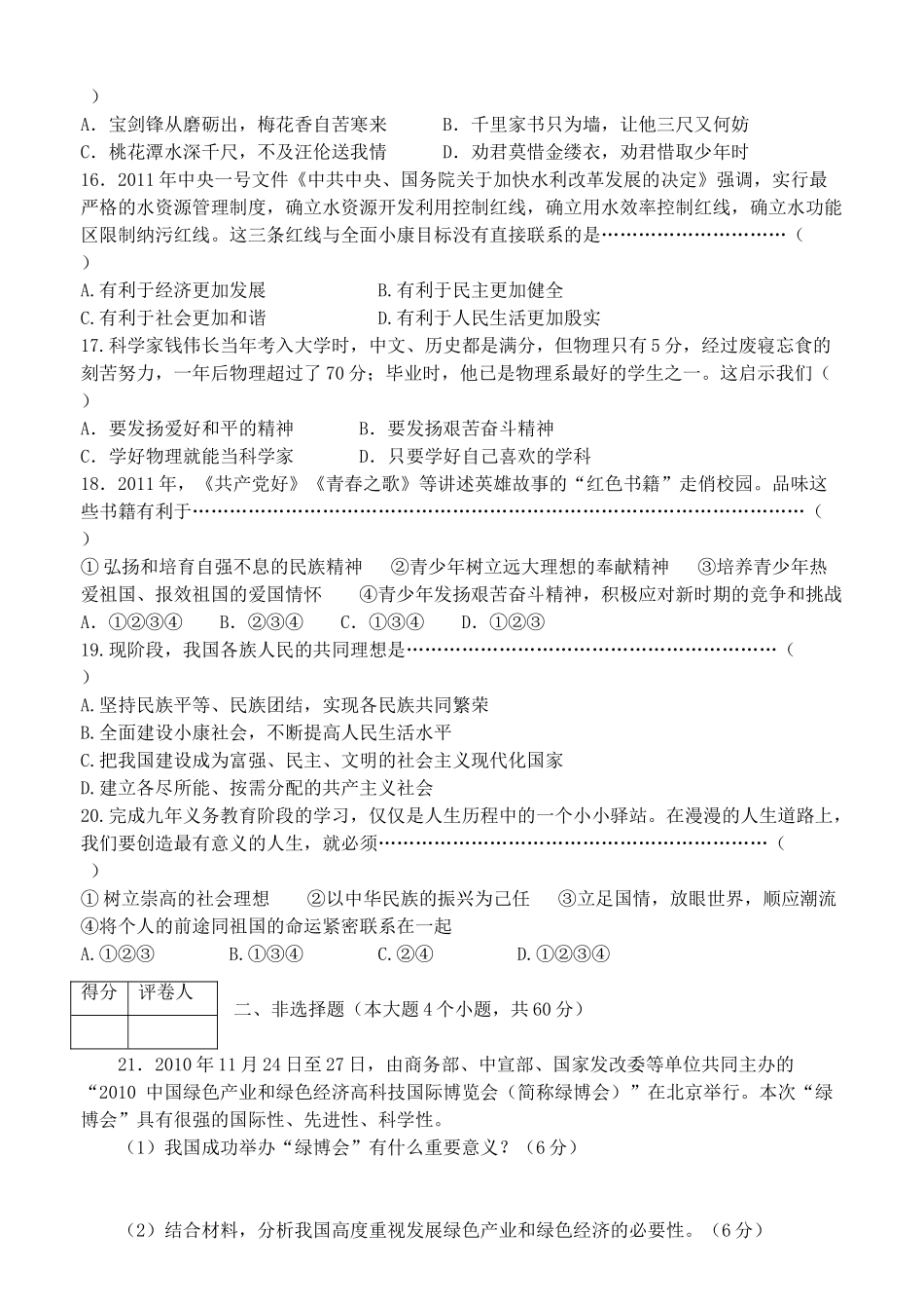 九年级政治上学期第二次月考试卷 鲁教版试卷_第3页