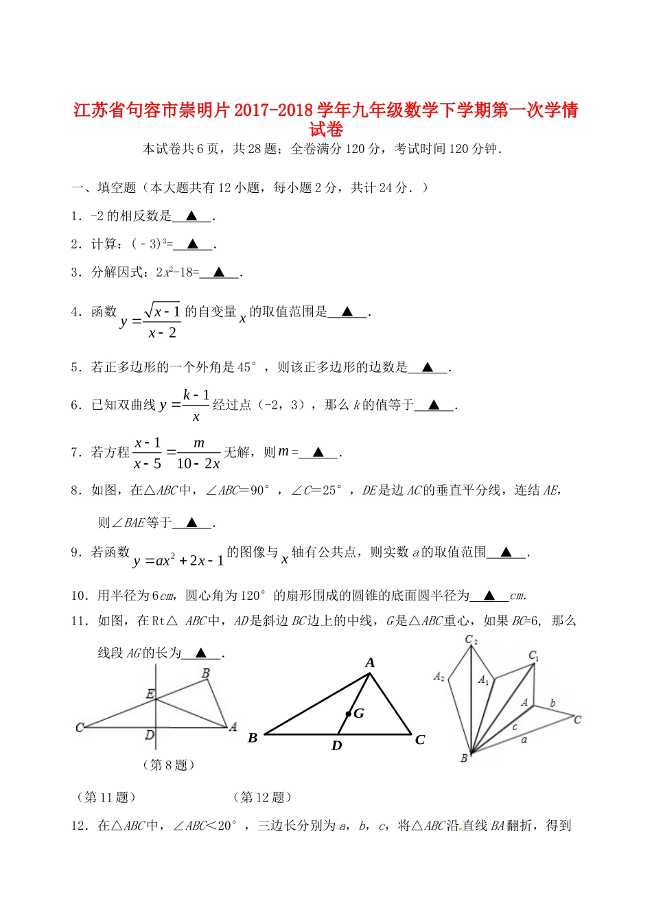 九年级数学下学期第一次学情试卷试卷_第1页