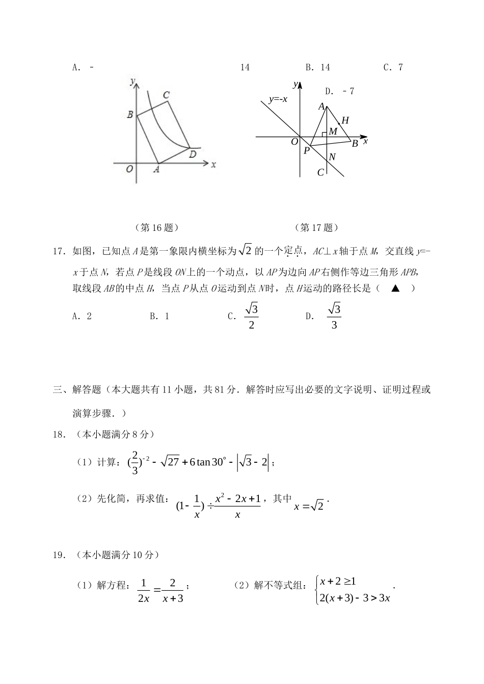 九年级数学下学期第一次学情试卷试卷_第3页