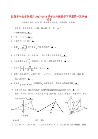 九年级数学下学期第一次学情试卷试卷
