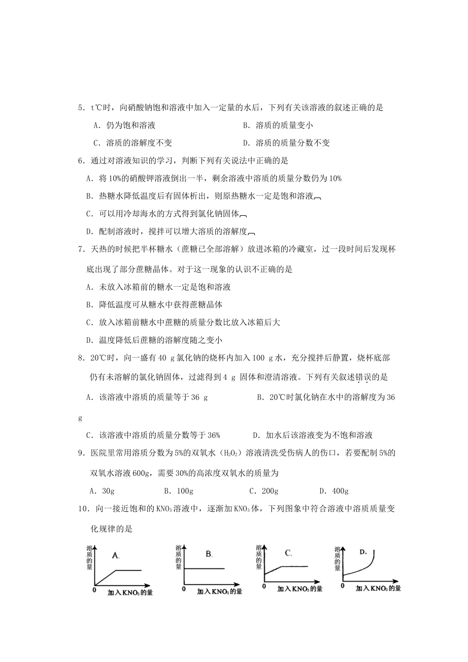 九年级化学下册 第九单元 溶液单元目标检测 新人教版试卷_第2页