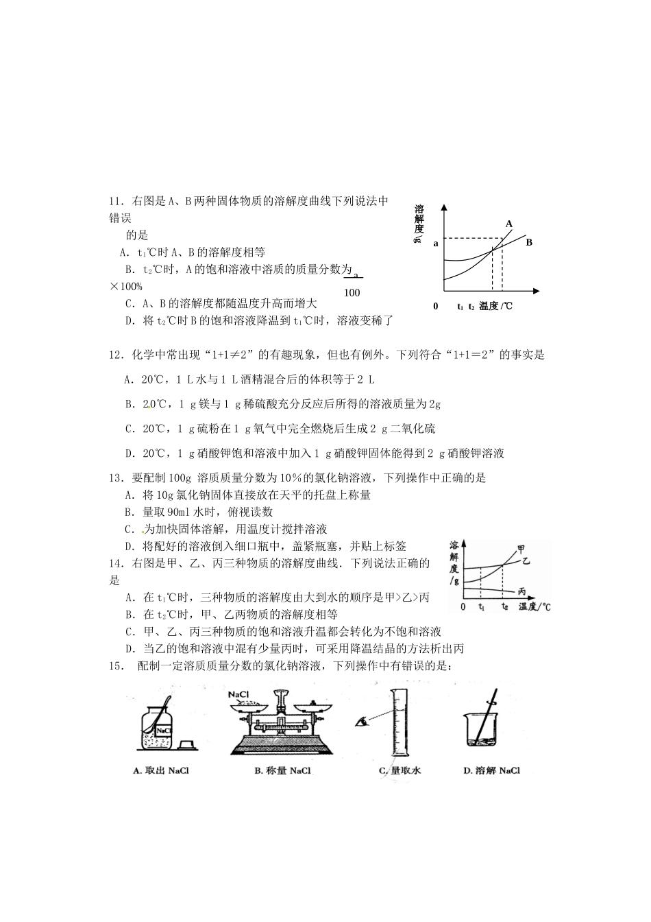 九年级化学下册 第九单元 溶液单元目标检测 新人教版试卷_第3页