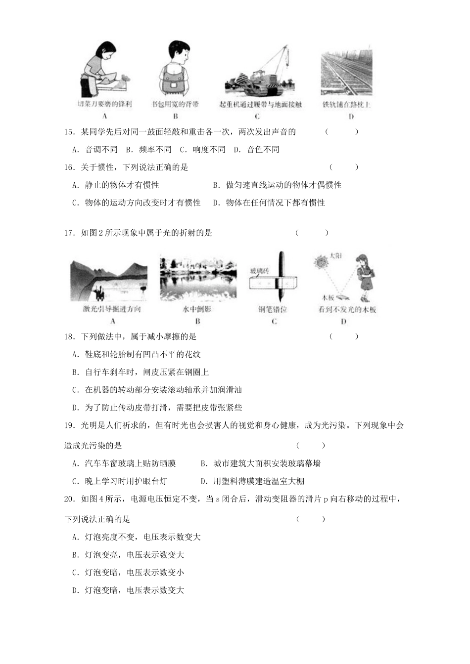九年级期初化学文化素质测试卷试卷_第3页