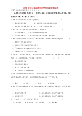 九年级期初化学文化素质测试卷试卷