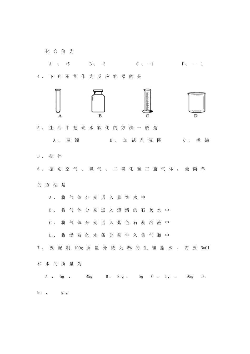 九年级化学十二月模拟卷 湘教版试卷_第2页