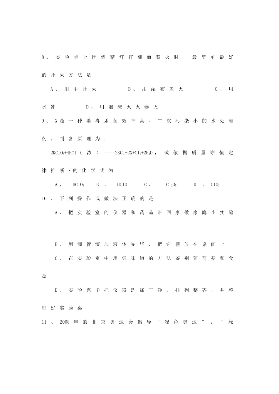 九年级化学十二月模拟卷 湘教版试卷_第3页