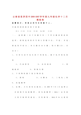 九年级化学十二月模拟卷 湘教版试卷