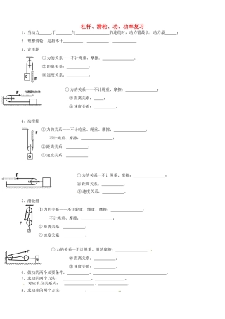 九年级物理上册 111 114 复习 苏科版试卷