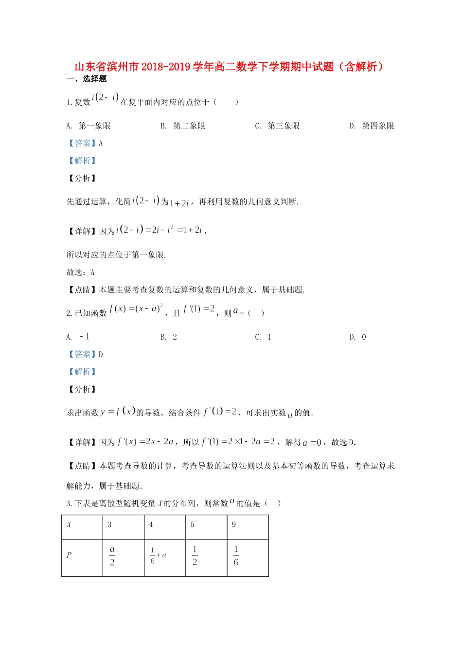 山东省滨州市 高二数学下学期期中试卷试卷_第1页