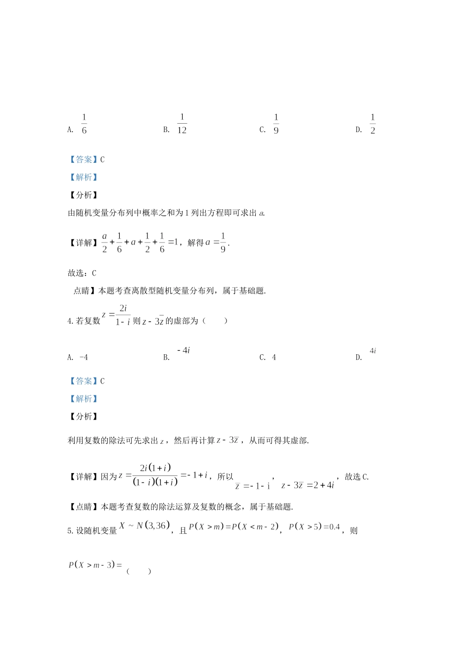 山东省滨州市 高二数学下学期期中试卷试卷_第2页