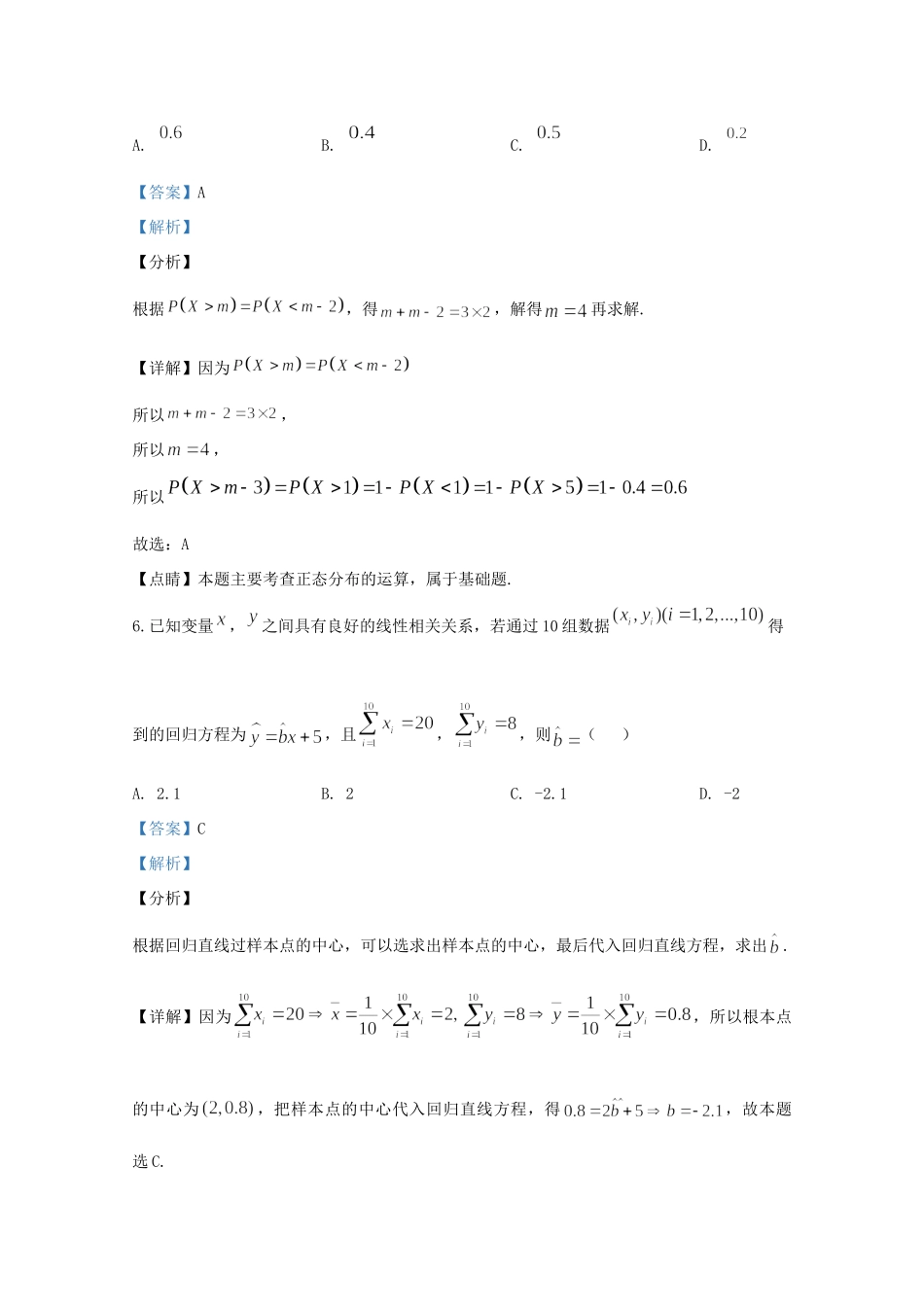 山东省滨州市 高二数学下学期期中试卷试卷_第3页