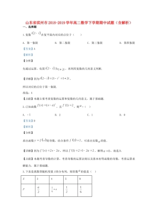 山东省滨州市 高二数学下学期期中试卷试卷