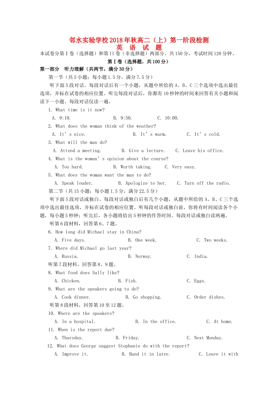 四川省邻水实验学校高二英语上学期第一次月考试卷_第1页