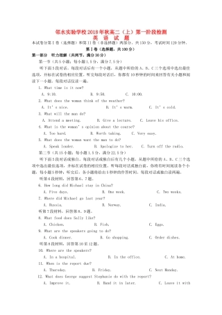 四川省邻水实验学校高二英语上学期第一次月考试卷