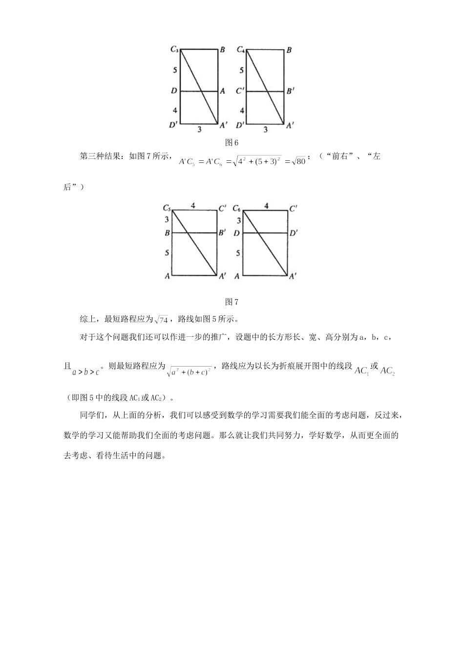 初中数学总复习 蚂蚁怎样走最近 学法指导 不分版本 试题_第3页
