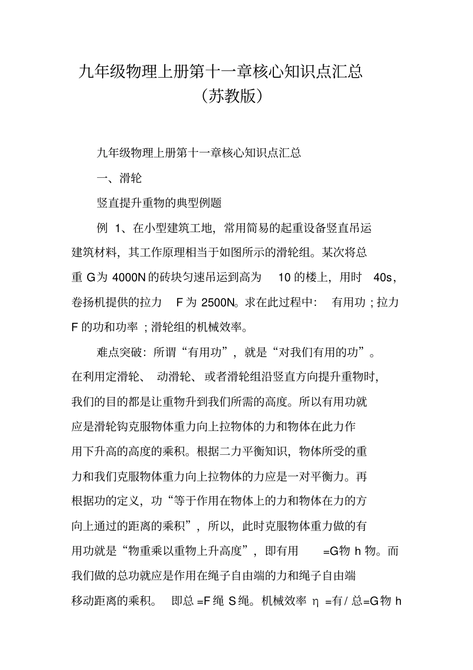 九年级物理上册核心知识点汇总苏教版_第1页