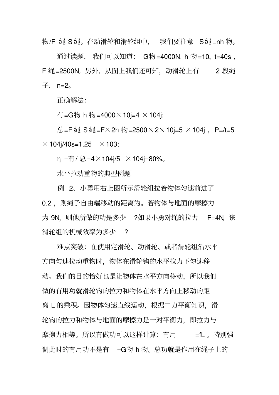 九年级物理上册核心知识点汇总苏教版_第2页