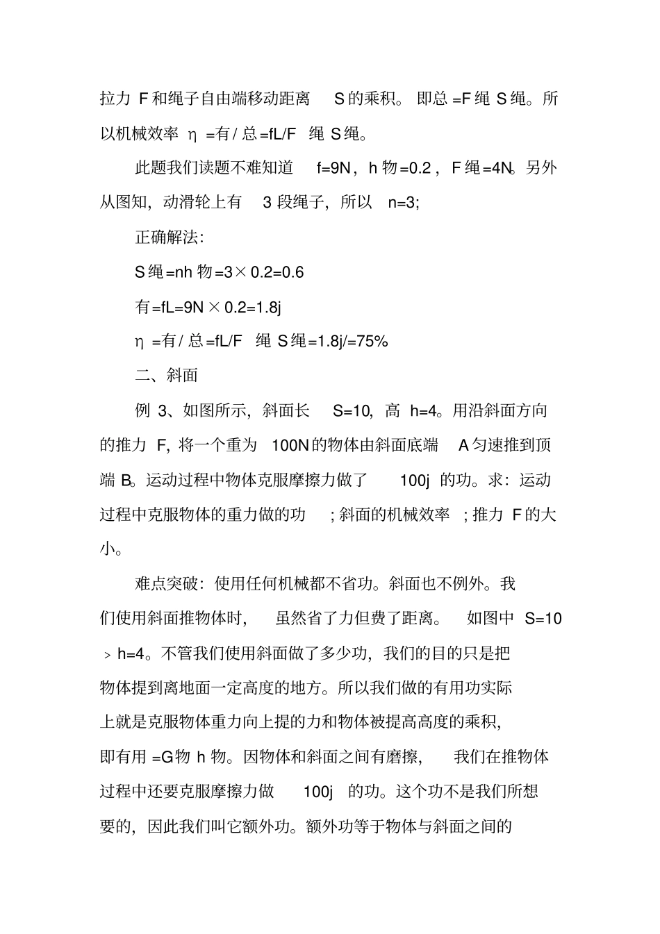 九年级物理上册核心知识点汇总苏教版_第3页