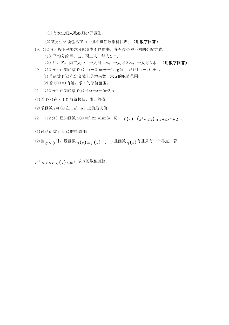 内蒙古北重三中 高二数学下学期4月月考试题 理(无答案) 试题_第3页