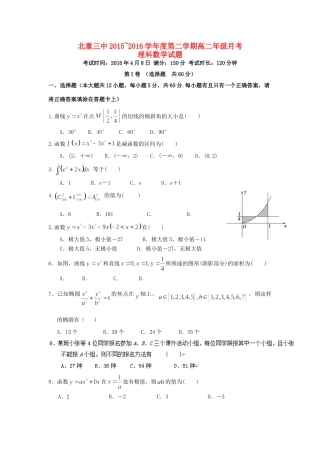 内蒙古北重三中 高二数学下学期4月月考试题 理(无答案) 试题