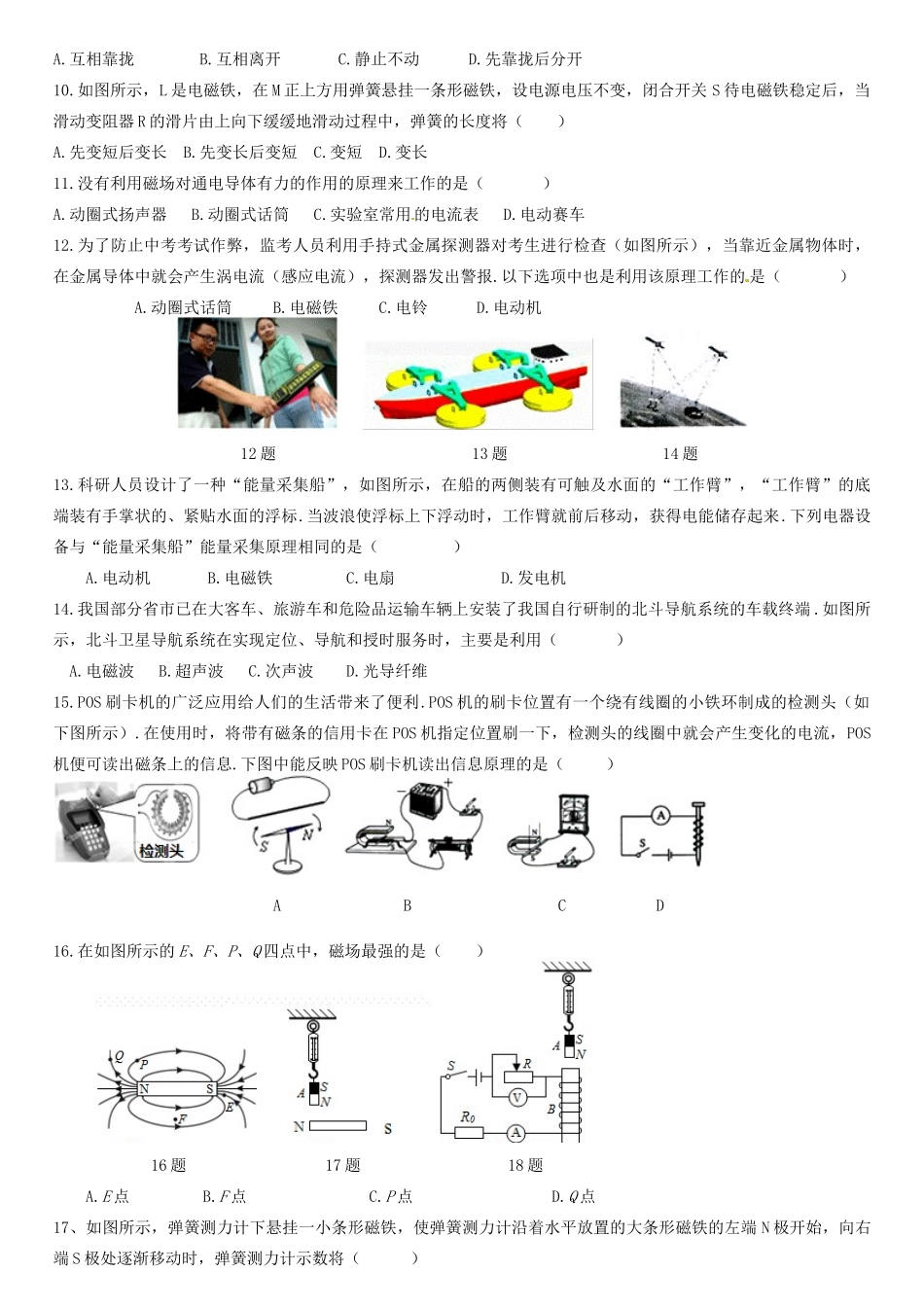 中考物理专题复习 电磁部分 新人教版试卷_第2页