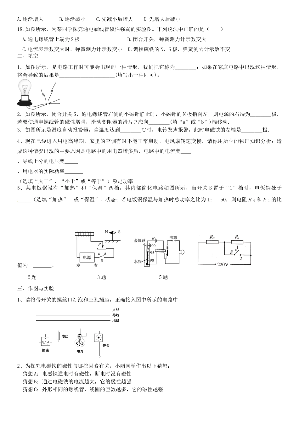 中考物理专题复习 电磁部分 新人教版试卷_第3页