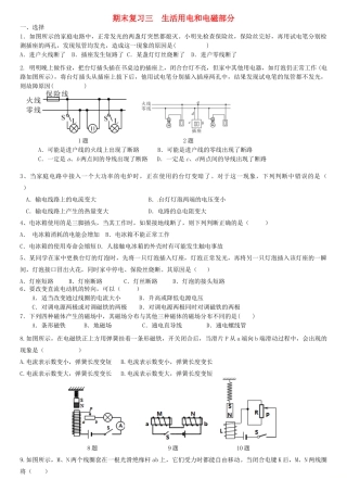 中考物理专题复习 电磁部分 新人教版试卷