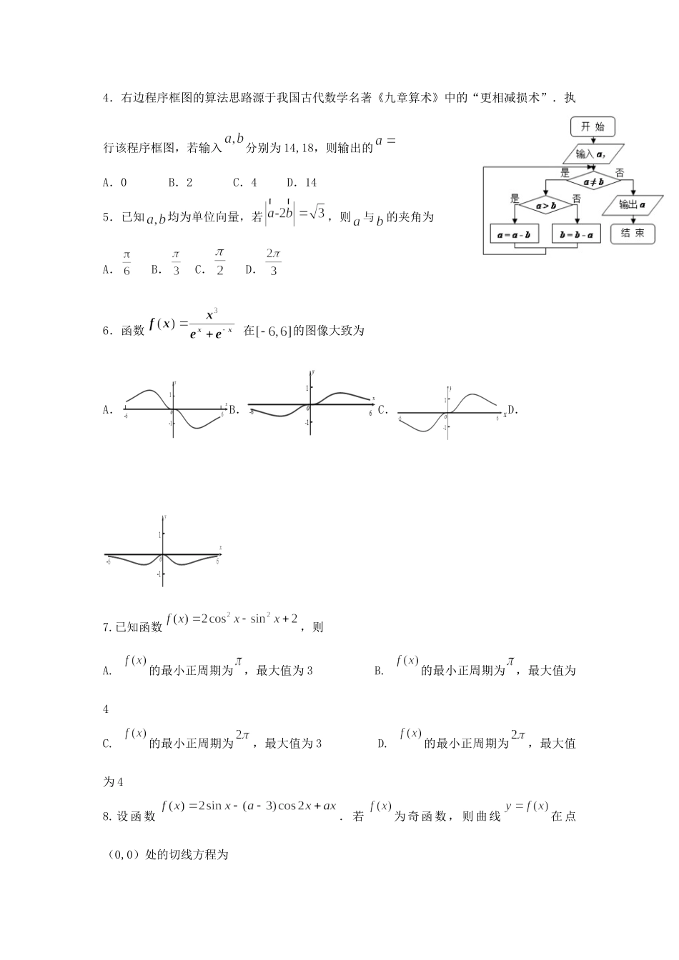 四川省宜宾市叙州区二中高三数学下学期第一次在线月考试卷 文试卷_第2页