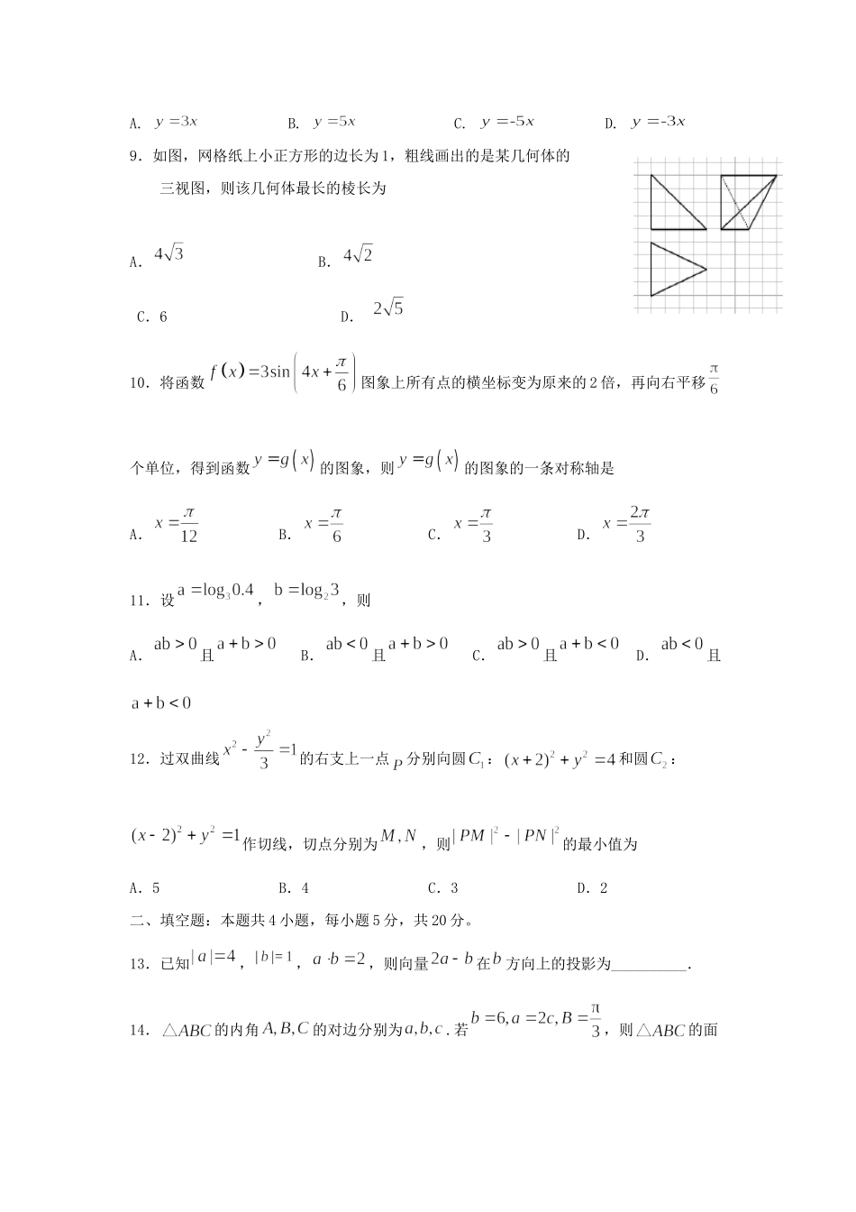 四川省宜宾市叙州区二中高三数学下学期第一次在线月考试卷 文试卷_第3页