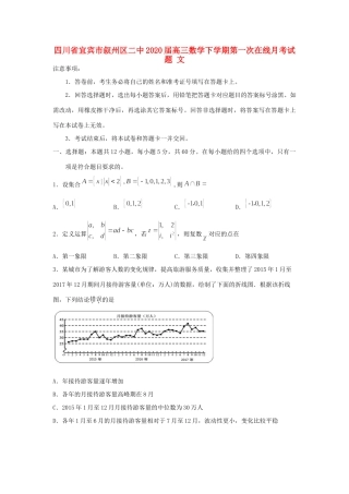 四川省宜宾市叙州区二中高三数学下学期第一次在线月考试卷 文试卷