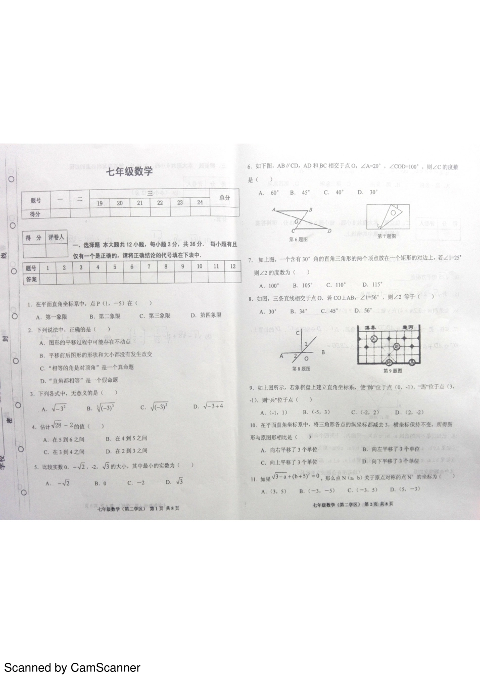 天津市红桥区七年级数学下学期期中试卷(pdf) 新人教版 天津市红桥区七年级数学下学期期中试卷(pdf) 新人教版_第1页