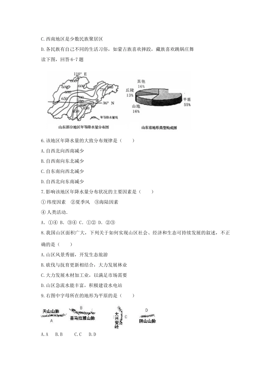 内蒙古省包头市 八年级地理上学期第一次月考试题 新人教版 试题_第2页