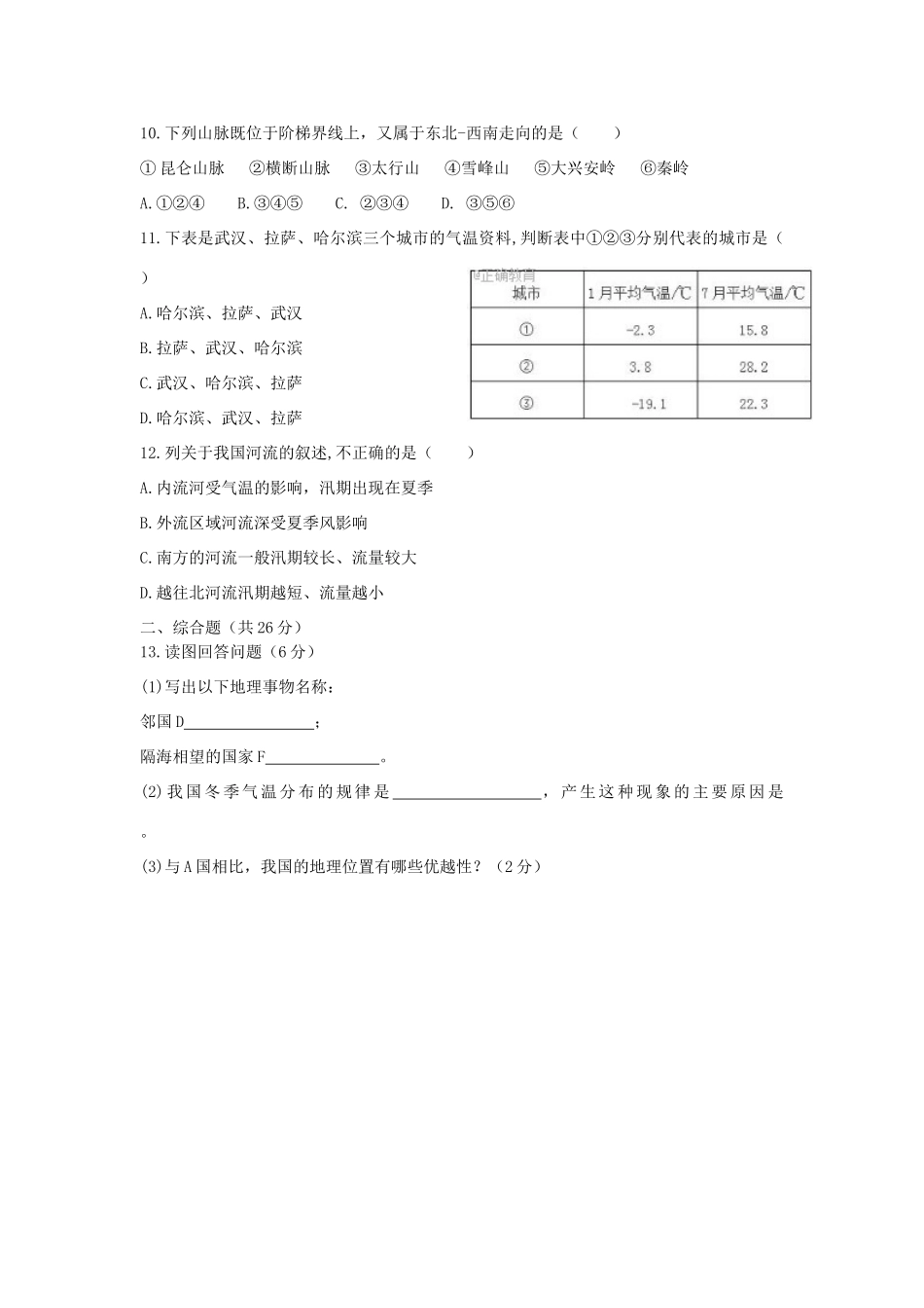 内蒙古省包头市 八年级地理上学期第一次月考试题 新人教版 试题_第3页