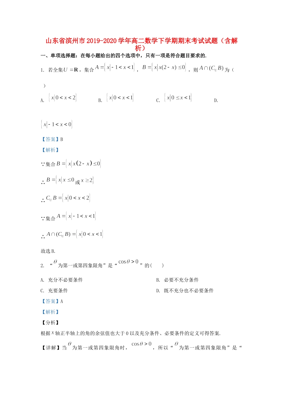 山东省滨州市 高二数学下学期期末考试试卷 试卷_第1页
