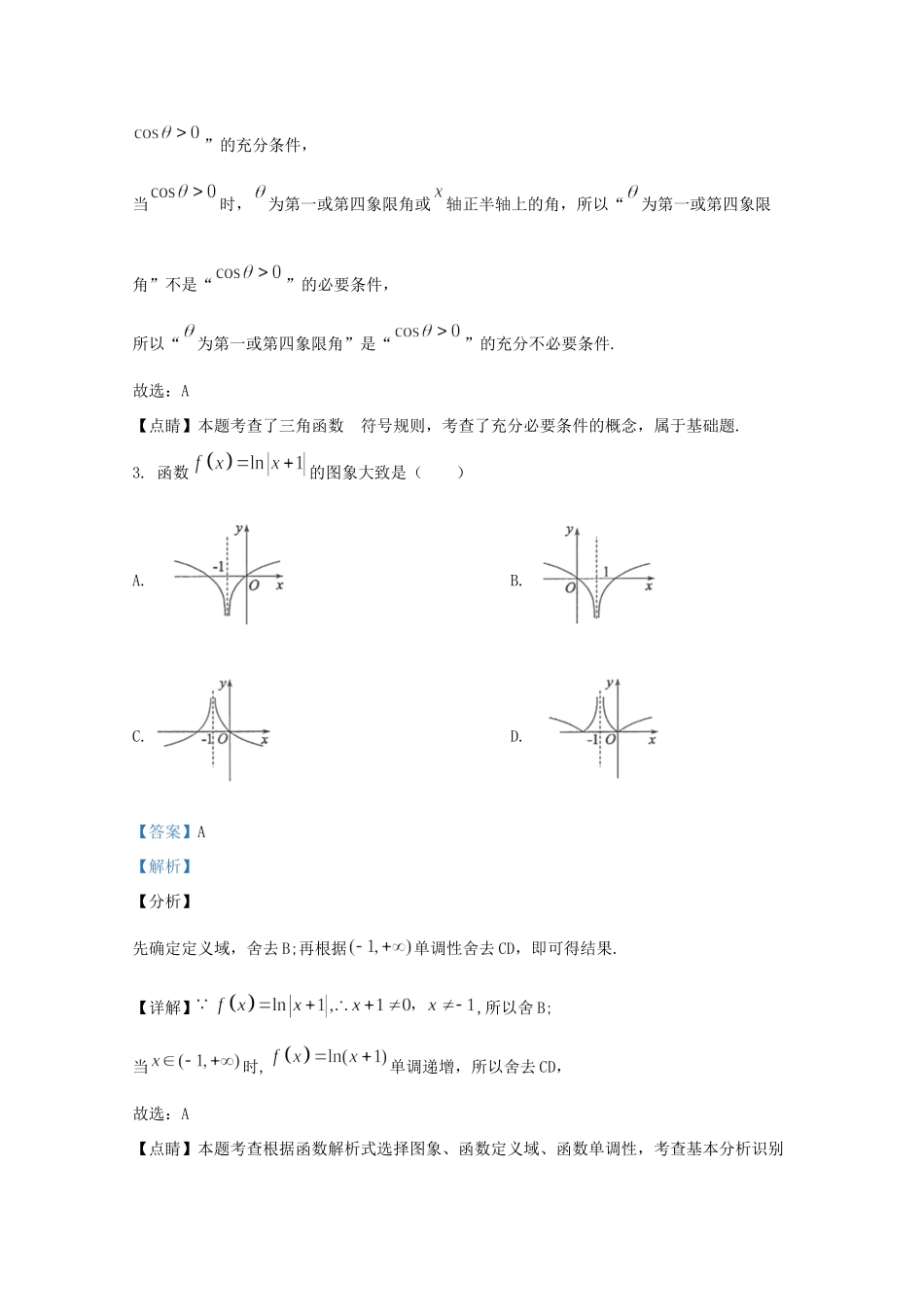 山东省滨州市 高二数学下学期期末考试试卷 试卷_第2页