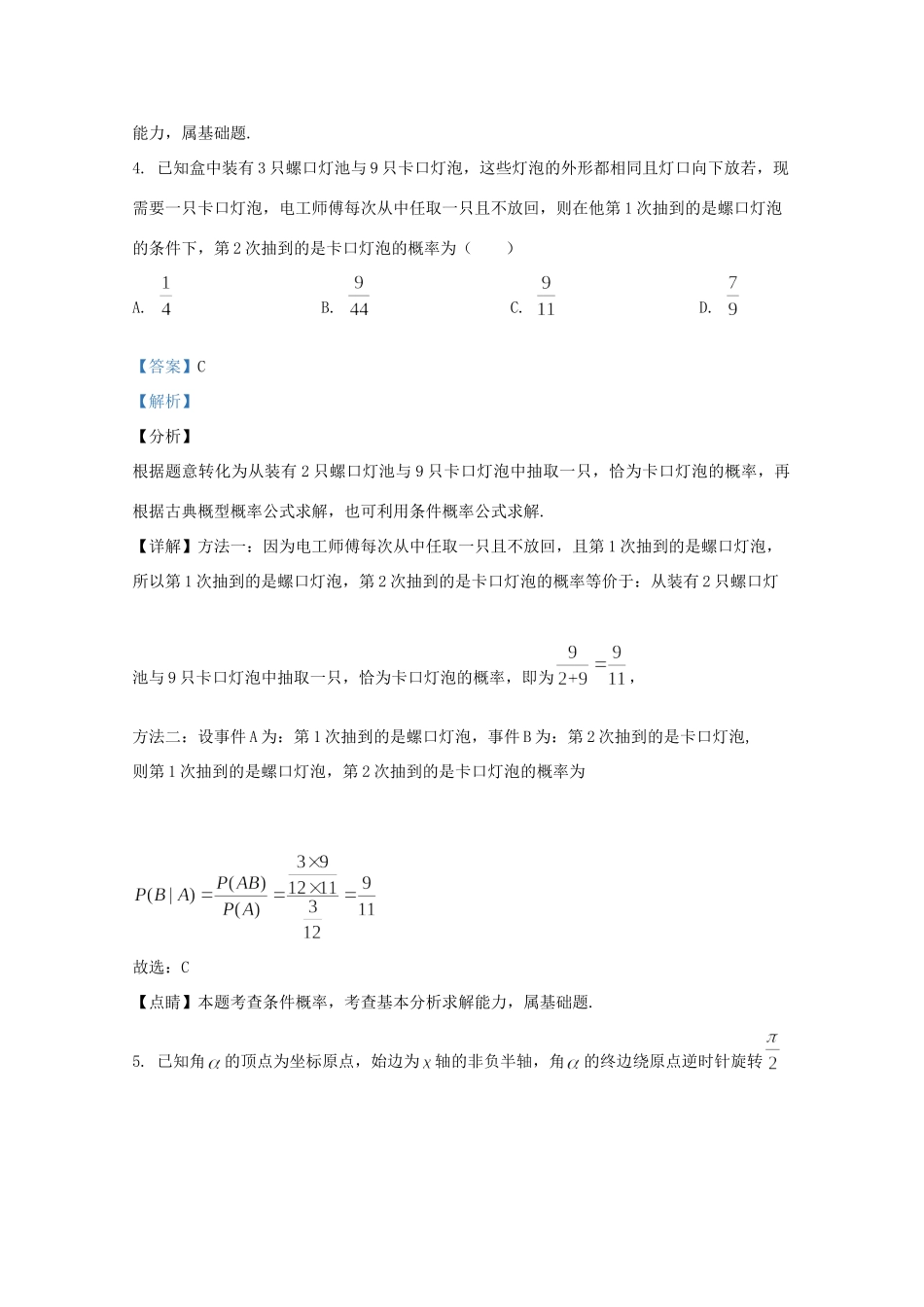山东省滨州市 高二数学下学期期末考试试卷 试卷_第3页