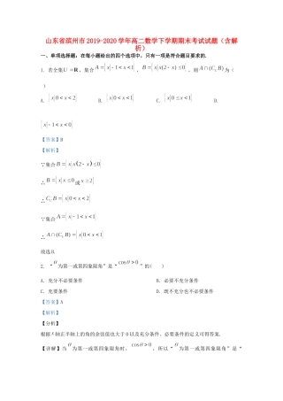 山东省滨州市 高二数学下学期期末考试试卷 试卷