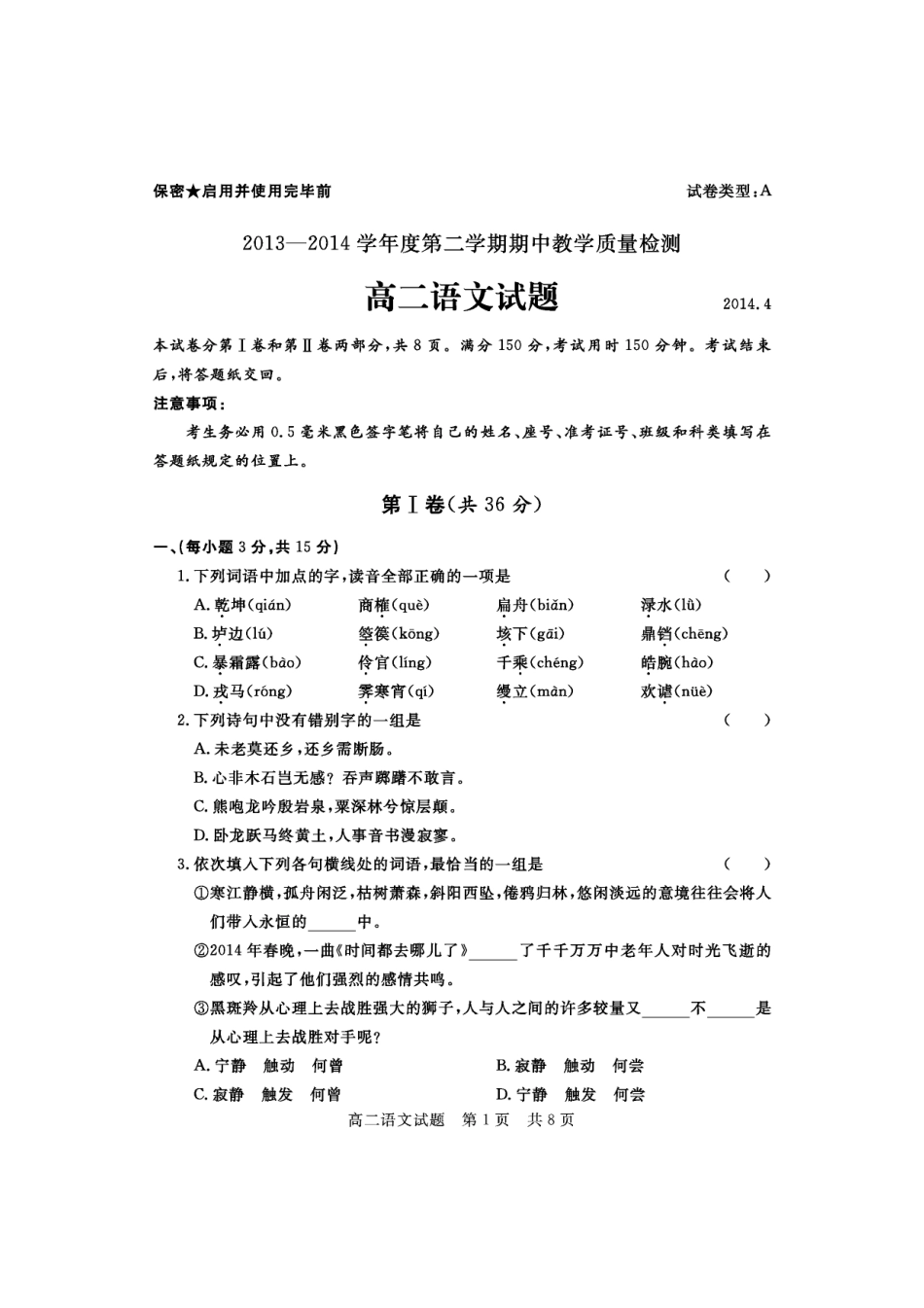 山东省济宁市兖州区高二语文下学期期中测试试卷(PDF版)试卷_第1页