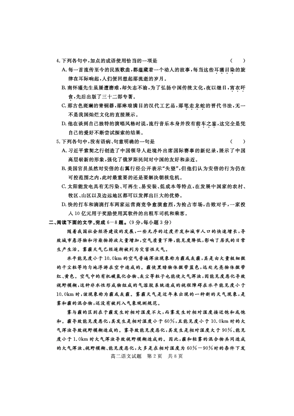山东省济宁市兖州区高二语文下学期期中测试试卷(PDF版)试卷_第2页